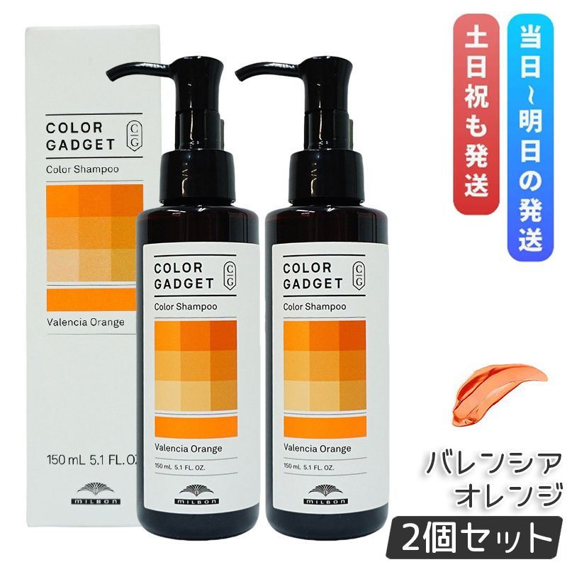 밀본 컬러 가젯 컬러 샴푸 발렌시아 오렌지 150ml 밀본 헤어 케어 스타일링 컬러 가젯 헤어 컬러 2개 세트 (0712)