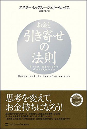 引き寄せの法則まとめ売り お金と引き寄せの法則 富と健康、仕事を引き寄せ成功する究極の