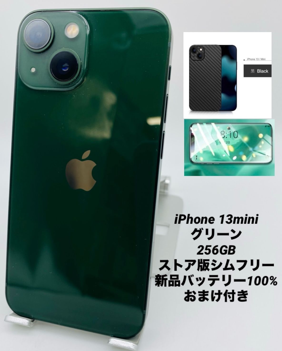 iPhone 13 mini 256GB グリーン/シムフリー/新品バッテリー100