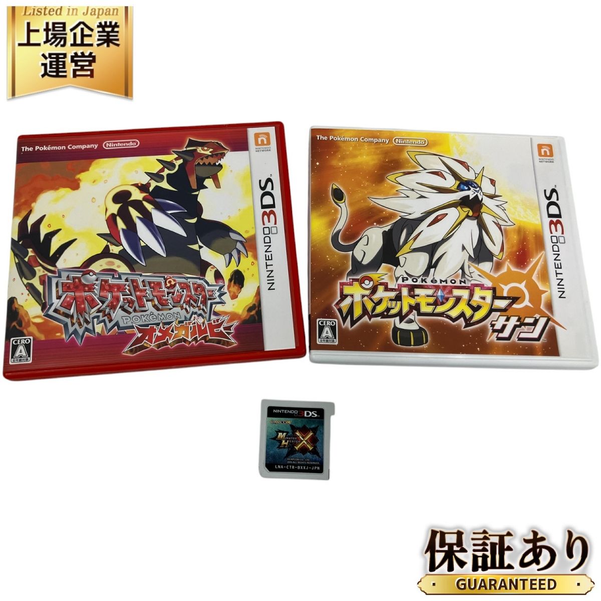 Nintendo 3DS ポケットモンスター サン オメガルビー モンスターハンターXCROSS ゲームソフト 3点おまとめ 任天堂 中古  O9709999 - メルカリ
