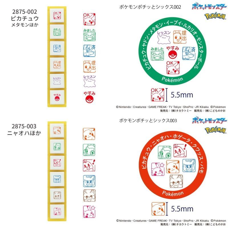 ポケモンポチっとシックス 押しやすいボタン型スタンプ ボタン