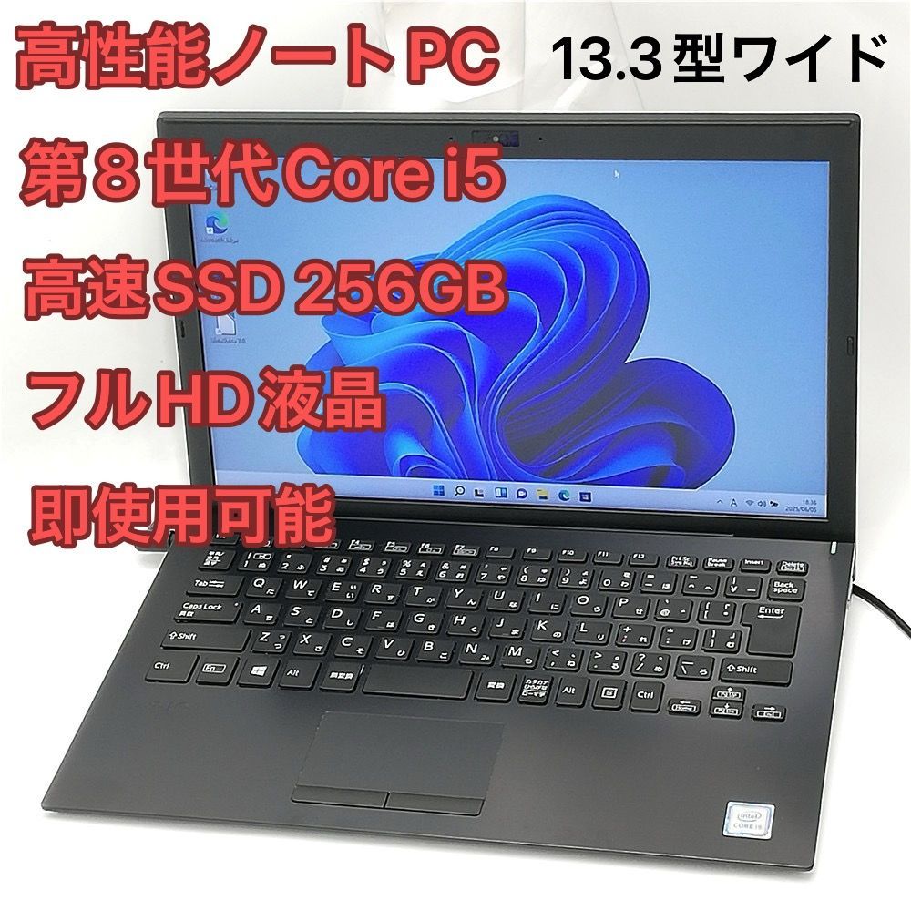 高速SSD Wi-Fi有 ソニー ノートパソコン VAIO VJPG11C11N 第8世代 Core i5 フルHD液晶 無線 Bluetooth カメラ Windows11 Office済