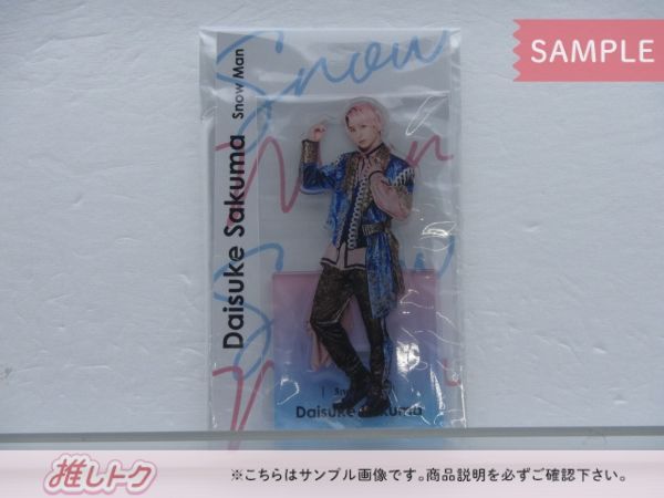 Snow Man 佐久間大介 アクリルスタンド ジャニーズ アクスタFest  