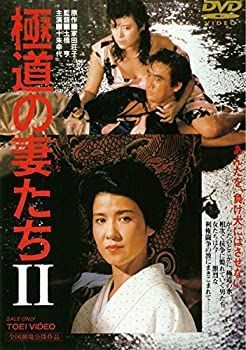 中古】極道の妻たち2 [DVD] 極道の妻たち2 [DVD]