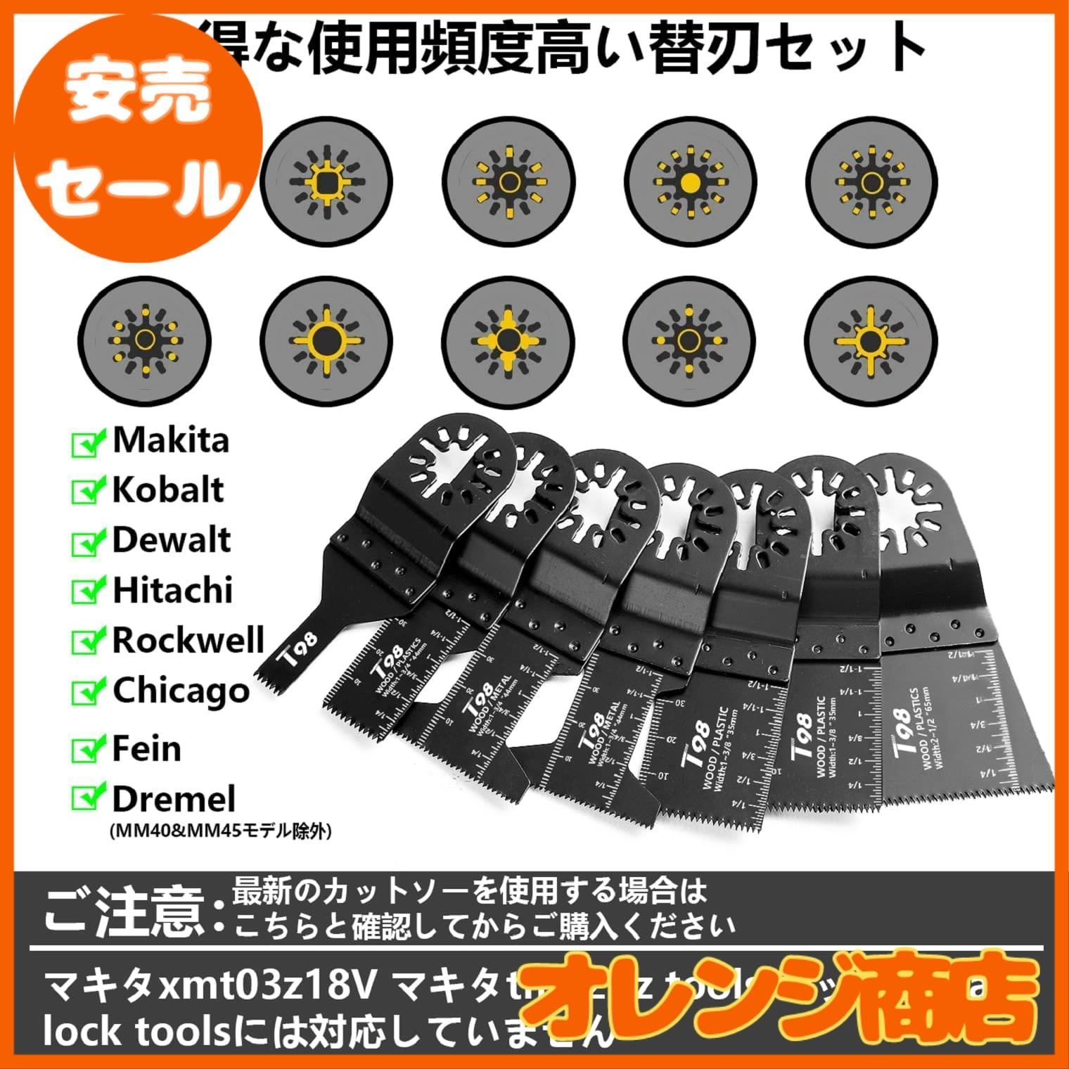 T98 ブレードカットソー マルチツール用替刃セット 23点 日立