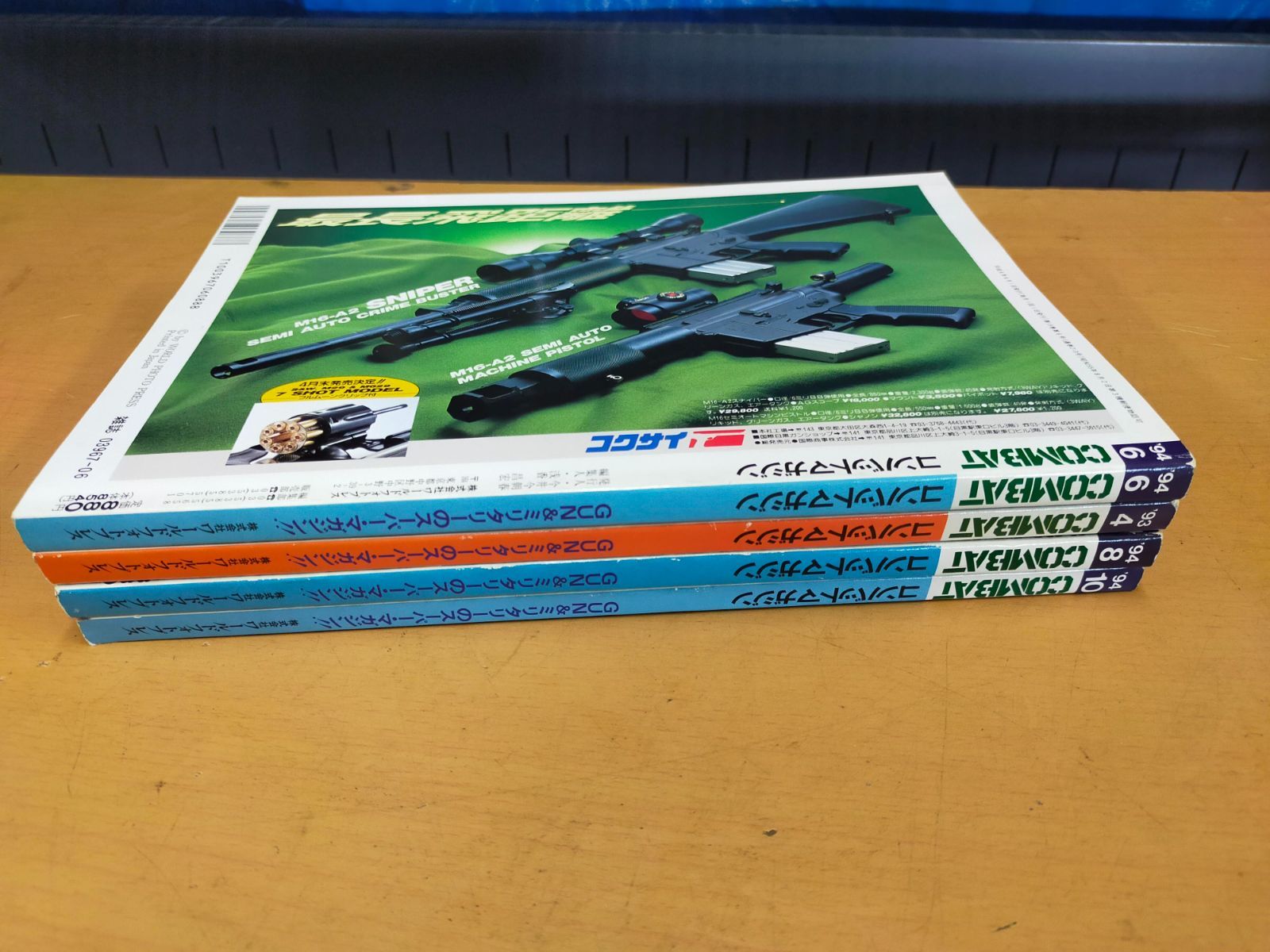 月刊コンバットマガジン 1993-1995年 31冊 GUN＆ミリタリー 月刊コンバットマガジン 1993-1995年 31冊 GUN＆ミリタリー