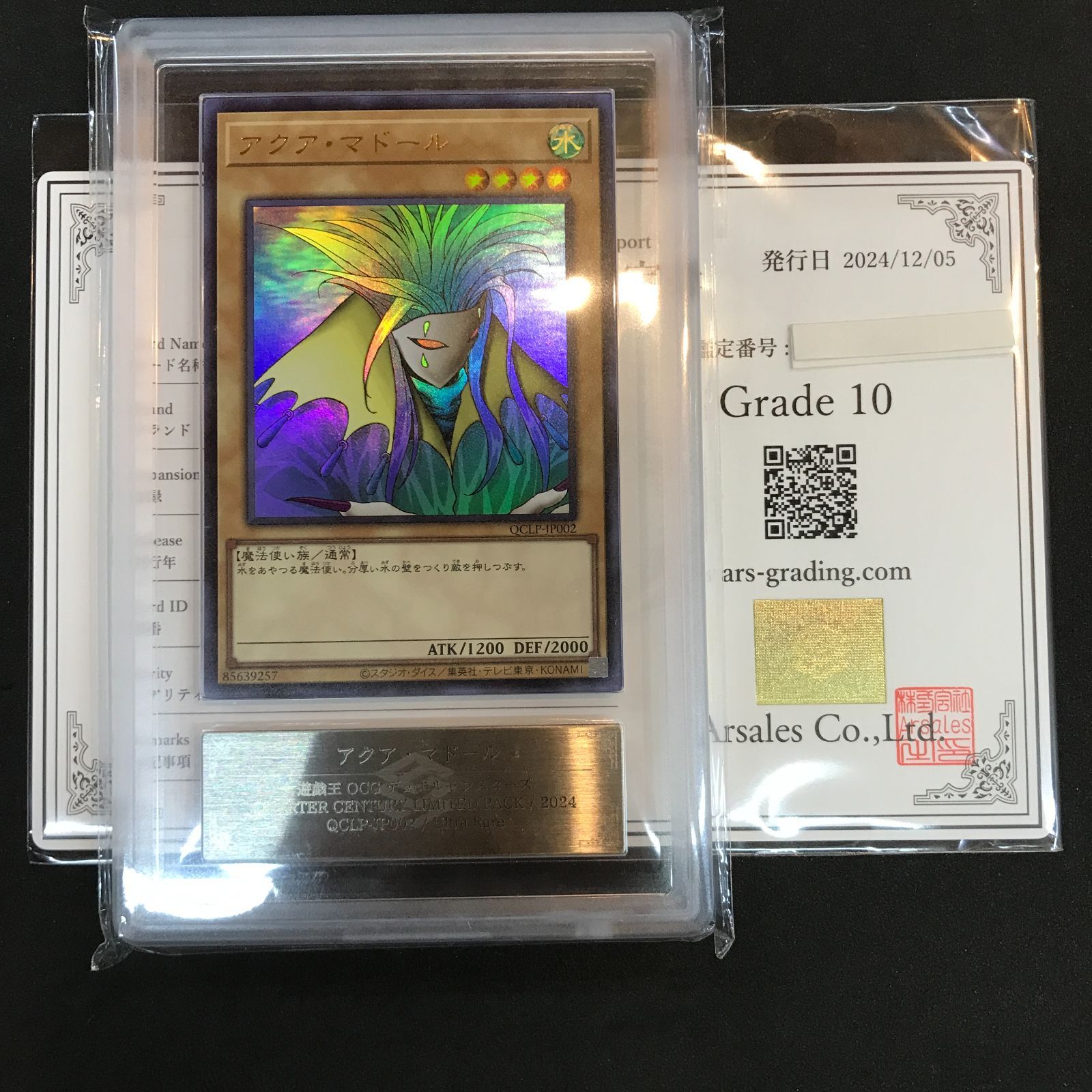 ARS10 遊戯王 アクア・マドール QCLP-JP002 UR Yu-Gi-Oh! 412 - メルカリ