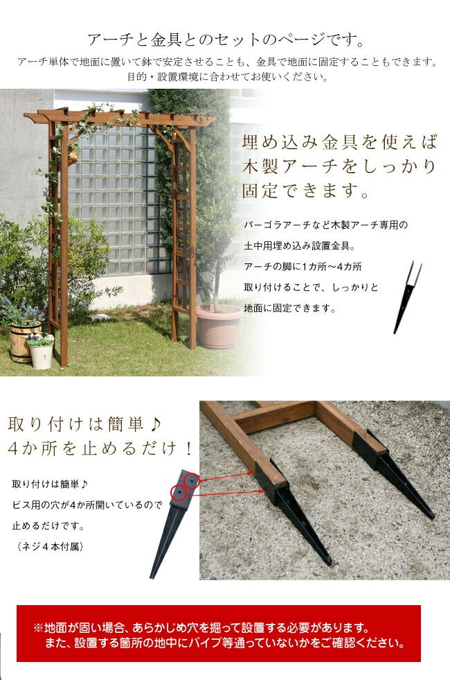 天然木パーゴラアーチ金具セット