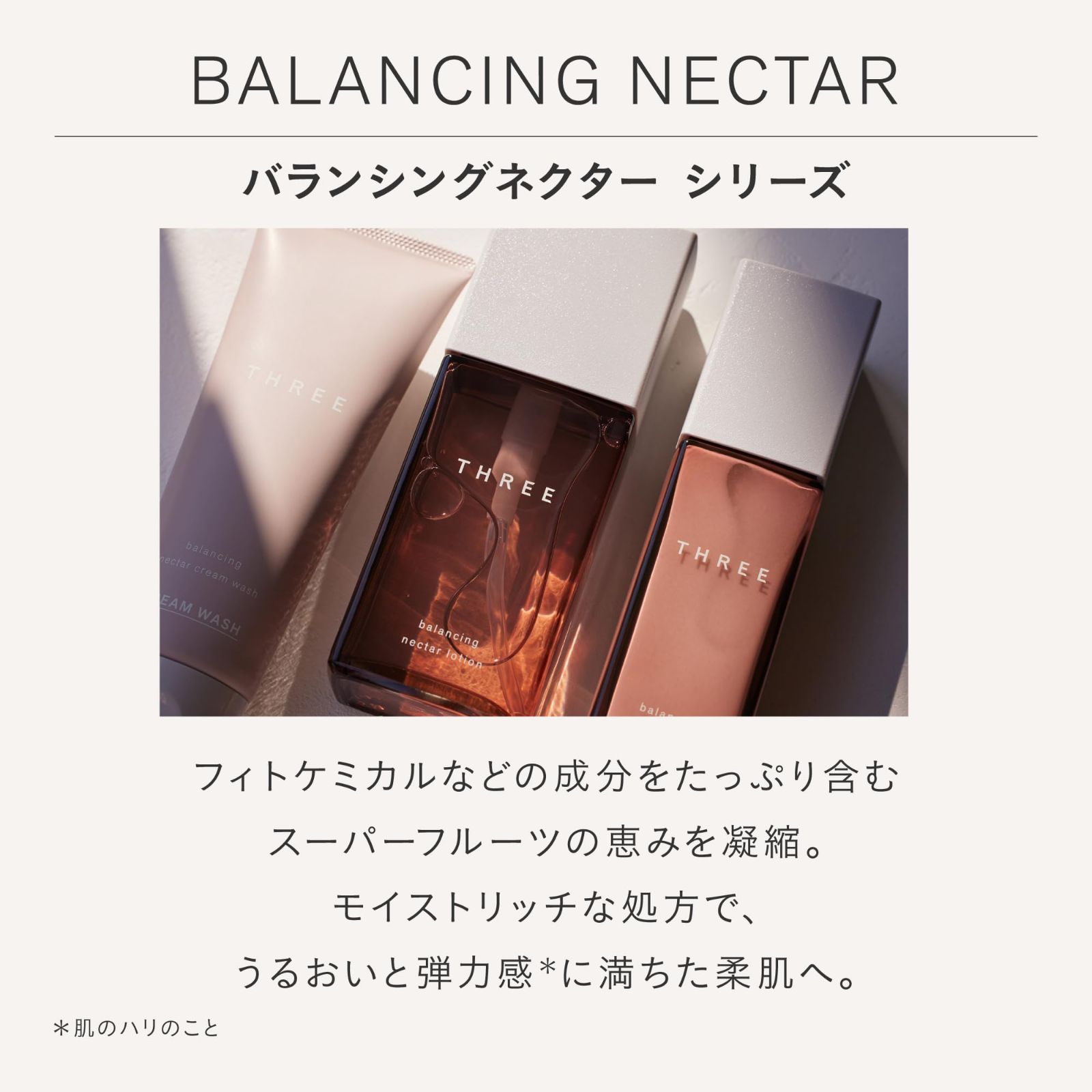 バランシングネクター ローション