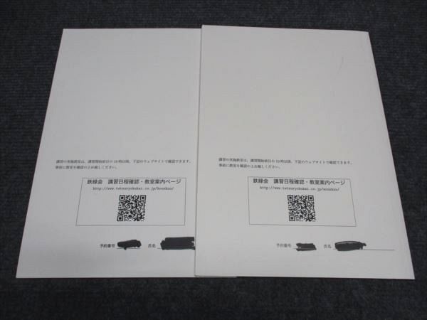 鉄緑会 高2/高校2年 東大 数学 数III内部B 夏期/冬期 テキスト 2023 計