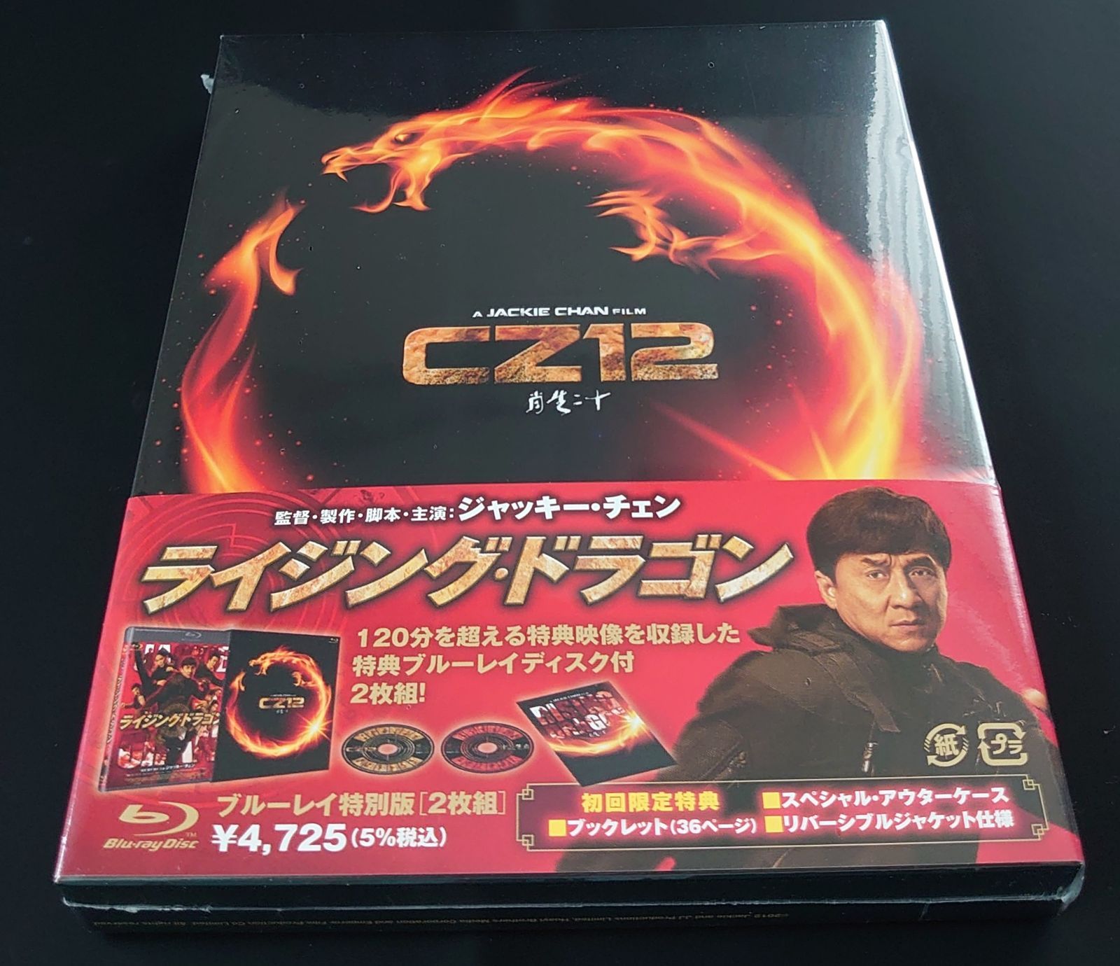 ジャッキーチェン ライジングドラゴン CZ12写真集 新品 ジャッキーチェン ライジングドラゴン CZ12写真集 新品