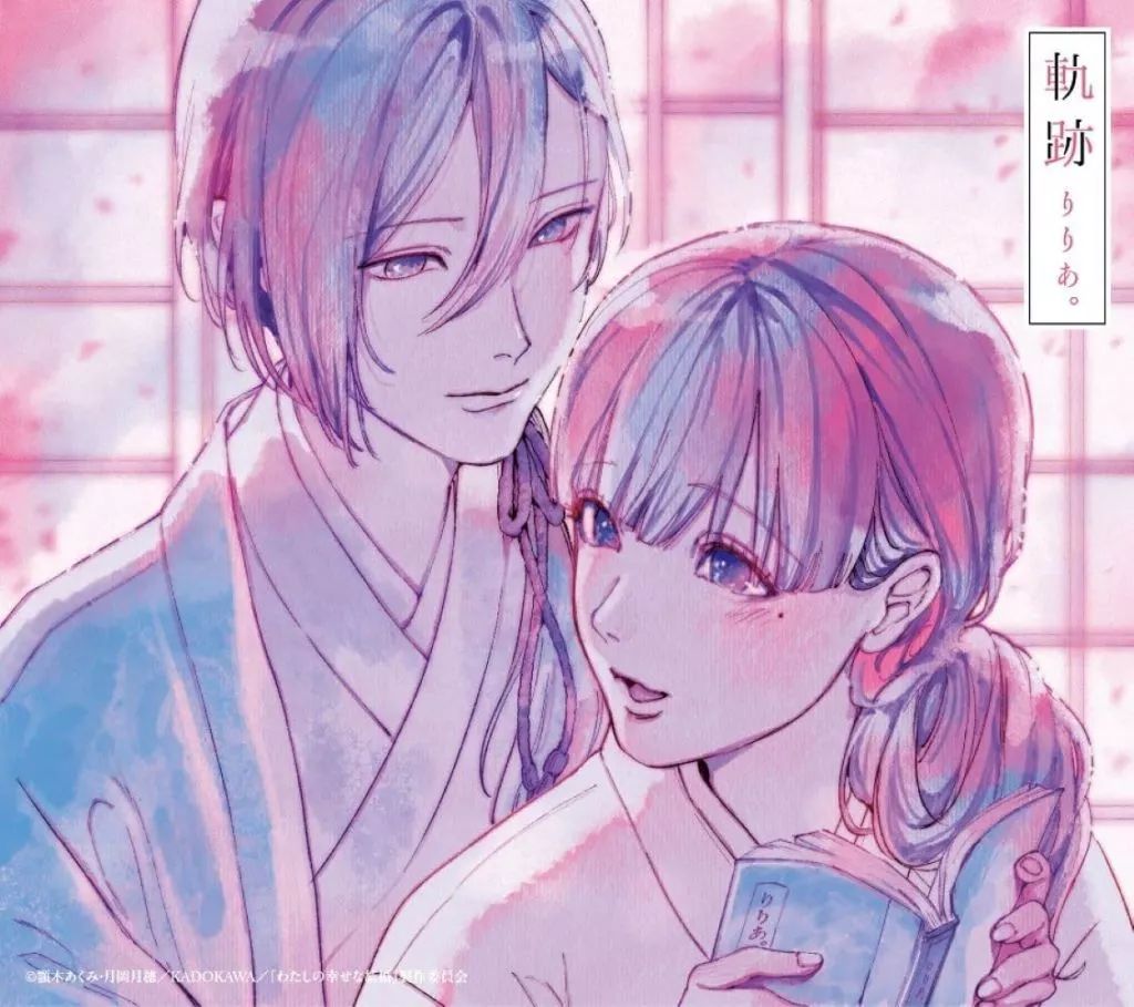 中古】邦楽CD りりあ。 / 軌跡[初回生産限定盤(わたしの幸せな