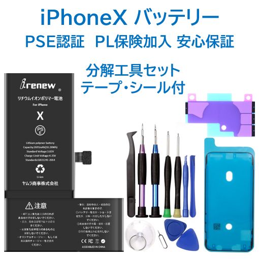 新品】iPhoneX バッテリー 交換用 PSE認証済 工具・保証付 - スマホ 