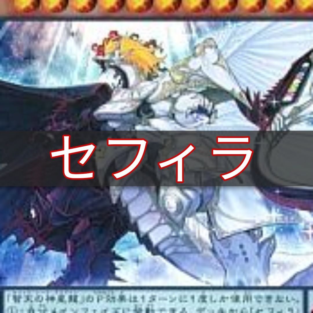 即日発送！大会用　超重音響セフィラ　デッキ　遊戯王　まとめ売り 71saAAZ50FL._UF350,350_QL80_.jpg
