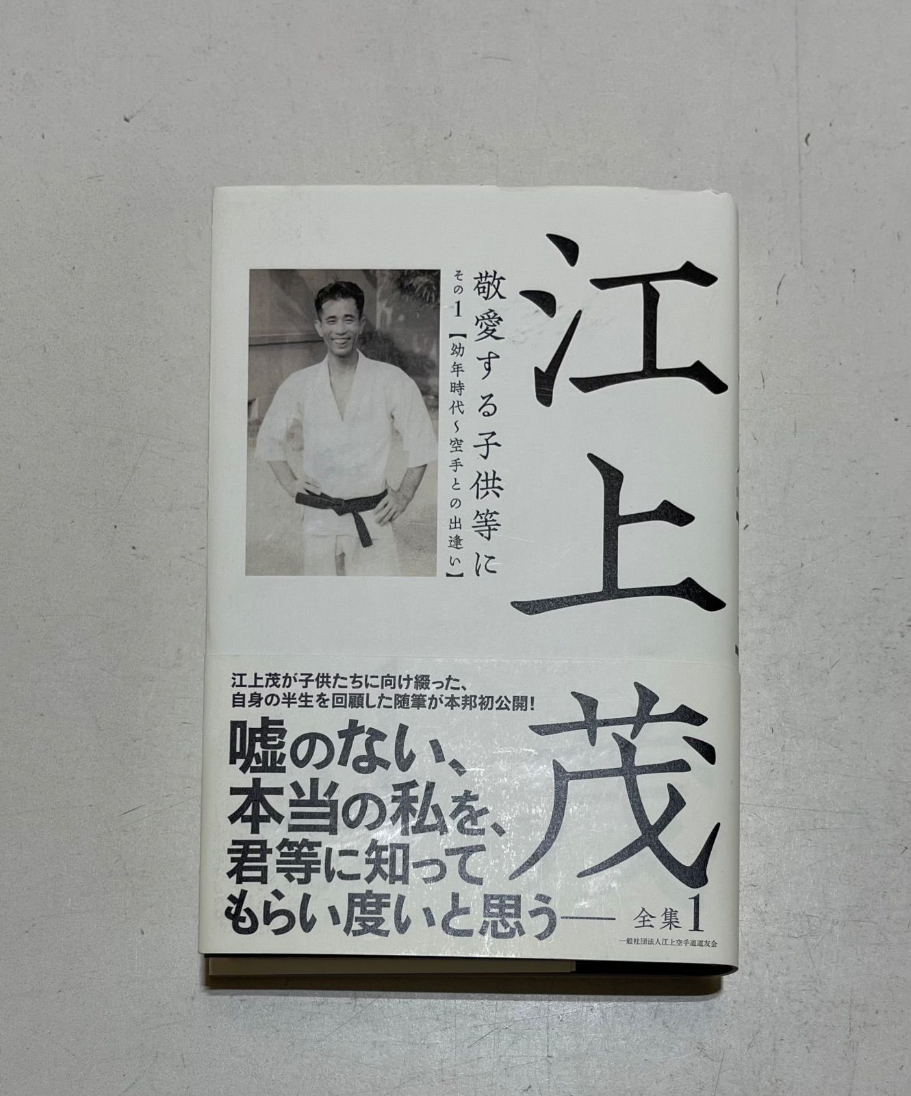 【日本産】 江上茂全集 - メルカリ 格闘技一般