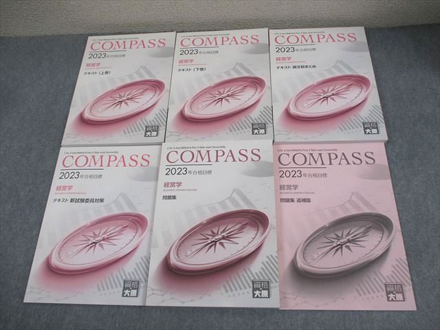 資格の大原 公認会計士講座 COMPASS 監査論 テキスト/問題集/ポケットコンパス 2023年合格目標 状態良い 計7冊 066R4D 資格の大原 公認会計士講座 COMPASS 監査論 テキスト/問題集