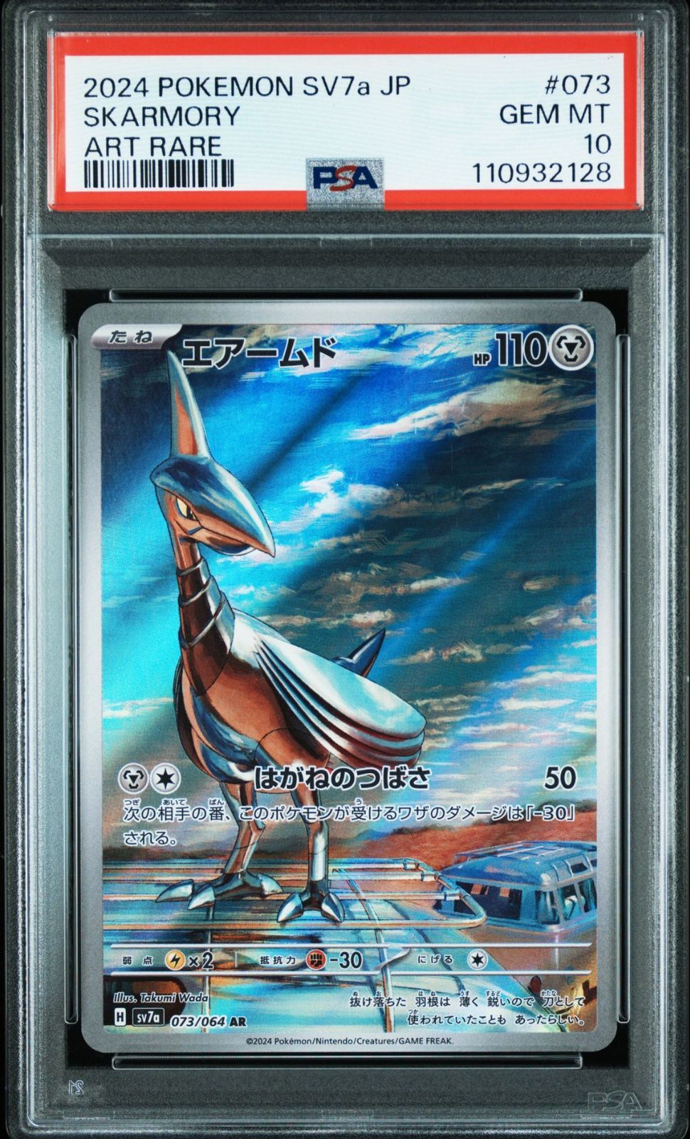 PSA10 エアームド AR 2枚SV7a 楽園ドラゴーナ 073/064 PSA10 エアームド AR 2枚SV7a 楽園ドラゴーナ 073/064 - メルカリ