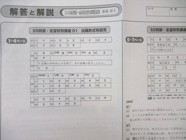 サピックス　四科　SS特訓　６年　国語　算数　理科　社会　4教科フルセット ②サピックス6年教材4教科フルセット+大量プリント等 (2023年
