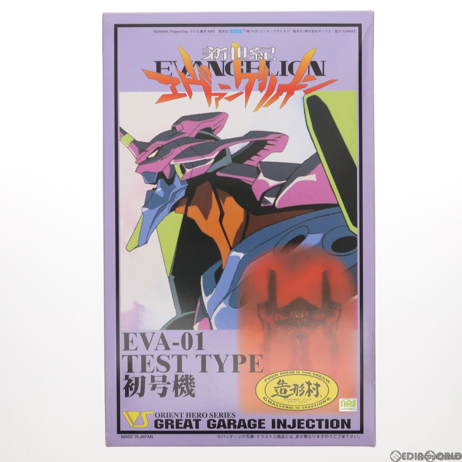 オリエントヒーローシリーズ EVA-01 TEST TYPE 初号機(GREAT GARAGE
