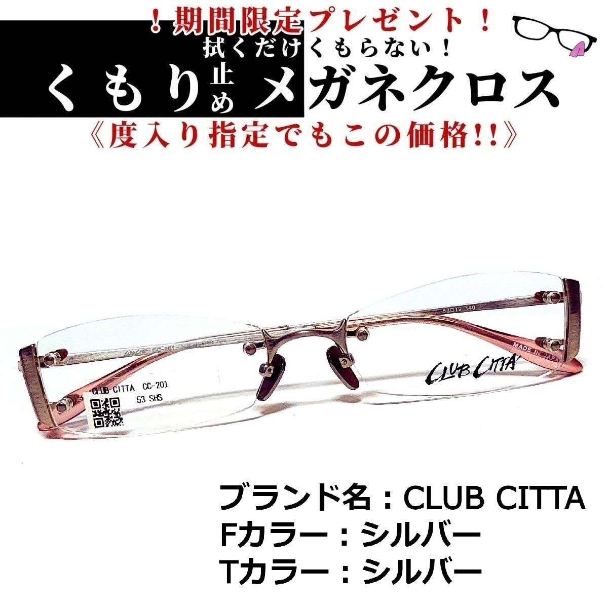 No.1429+メガネ CLUB CITTA【度数入り込み価格】 - メルカリ