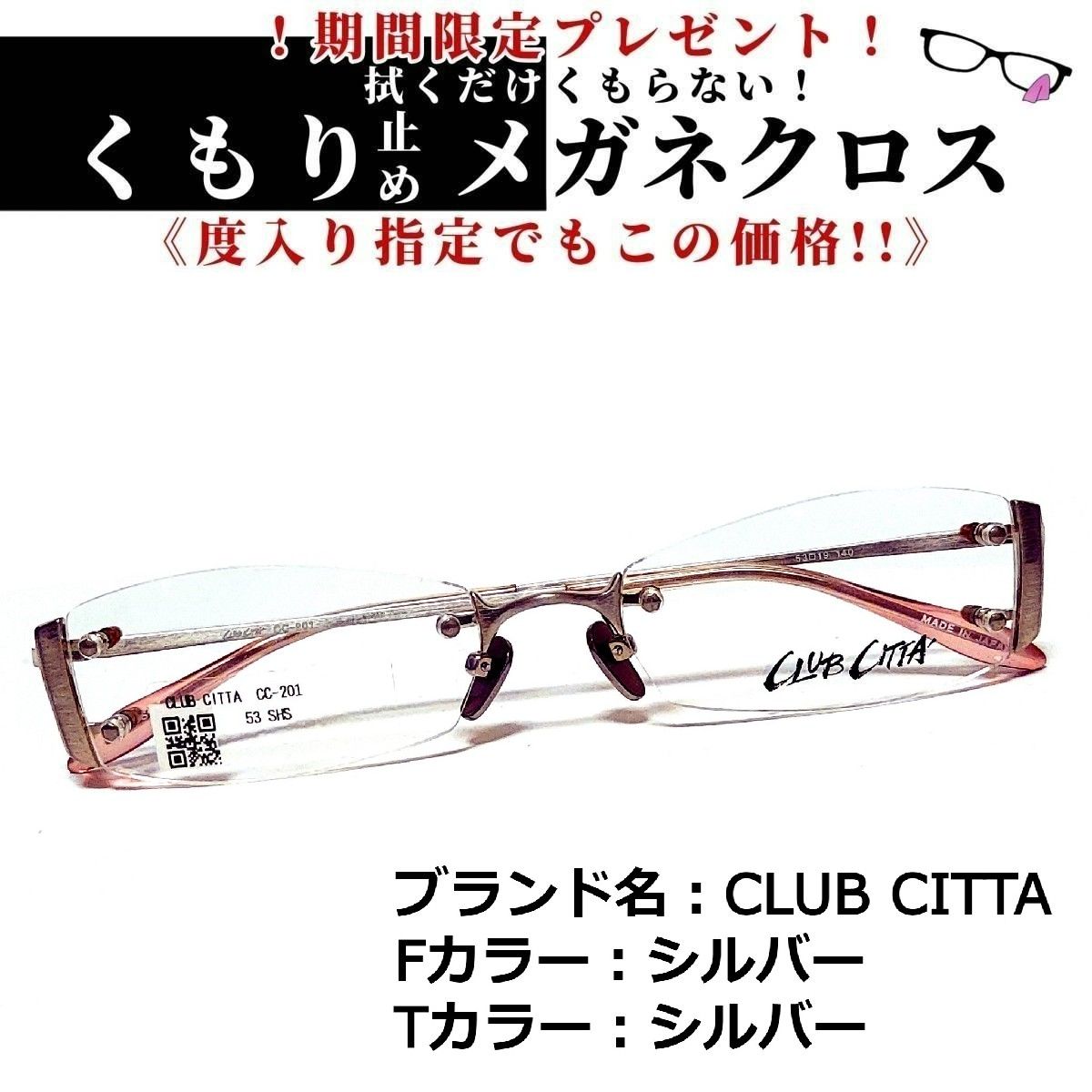 No.1429+メガネ CLUB CITTA【度数入り込み価格】 - スッキリ生活専門店