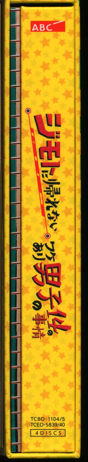 ドラマDVD 初回限定版ジモトに帰れないワケあり男子の14の事情 DVD-BOX Amazon.co.jp: ジモトに帰れないワケあり男子の14の事情 DVD-BOX