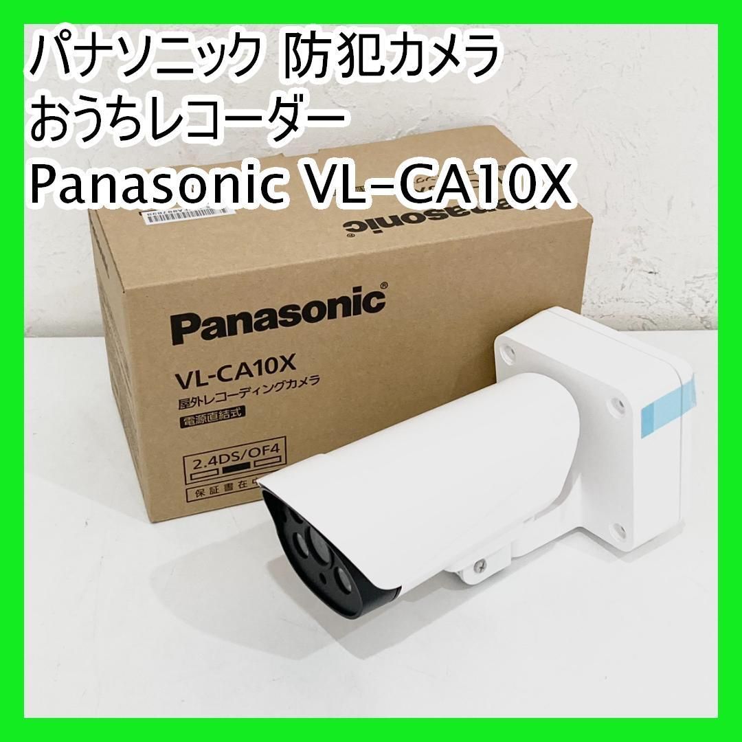 パナソニック VL-CA10X おうちレコーダー 屋外レコーディング