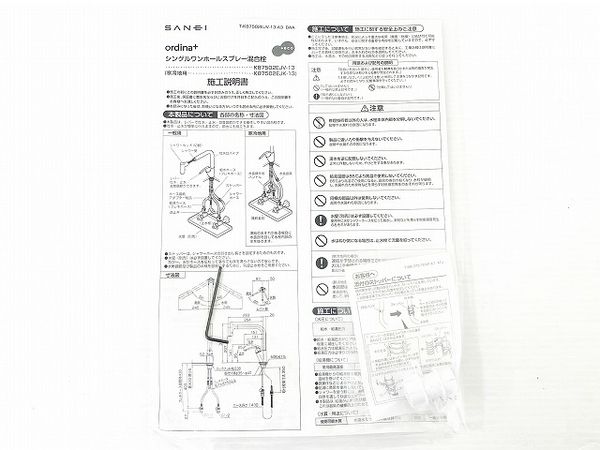 SANEI K87502EJV-13 シングルワンホールスプレー混合栓 水栓 サンエイ