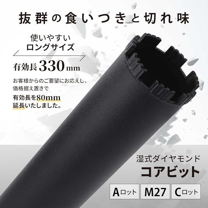 ShopXJ コアビット コンクリート 湿式 有効長330mmロングx