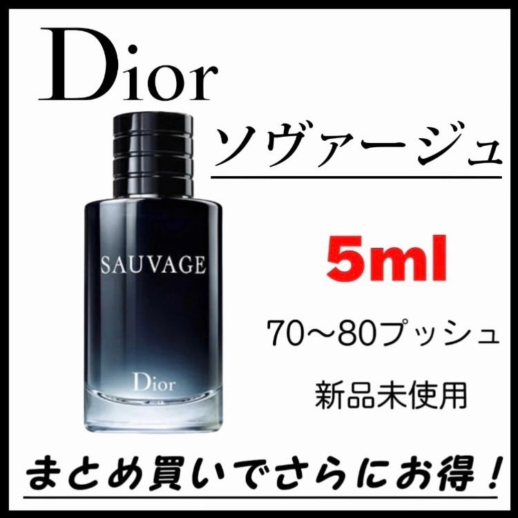 最安値】 お試し Dior ディオール CD クリスチャンディオール SAUVAGE ソヴァージュ 5ml EDT - メルカリ