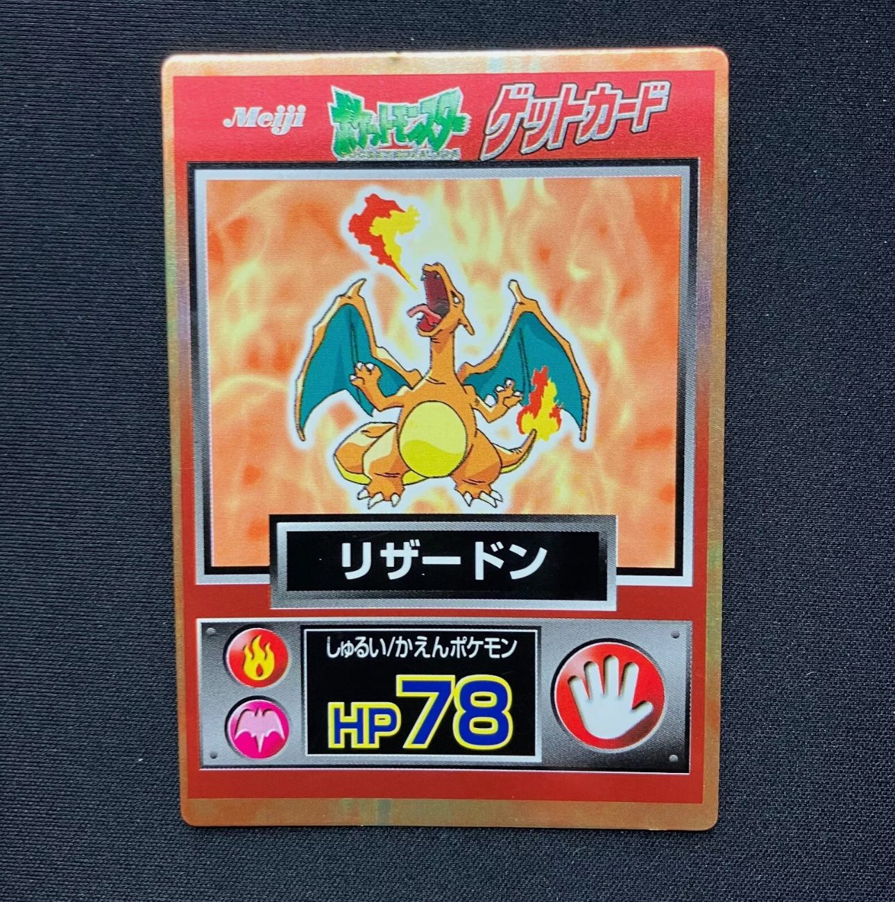 ポケモンカード リザードン ゲットカード