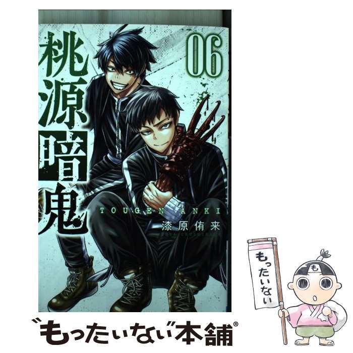 桃源暗鬼 漆原侑来 桃源暗鬼』漆原侑来 on Twitter