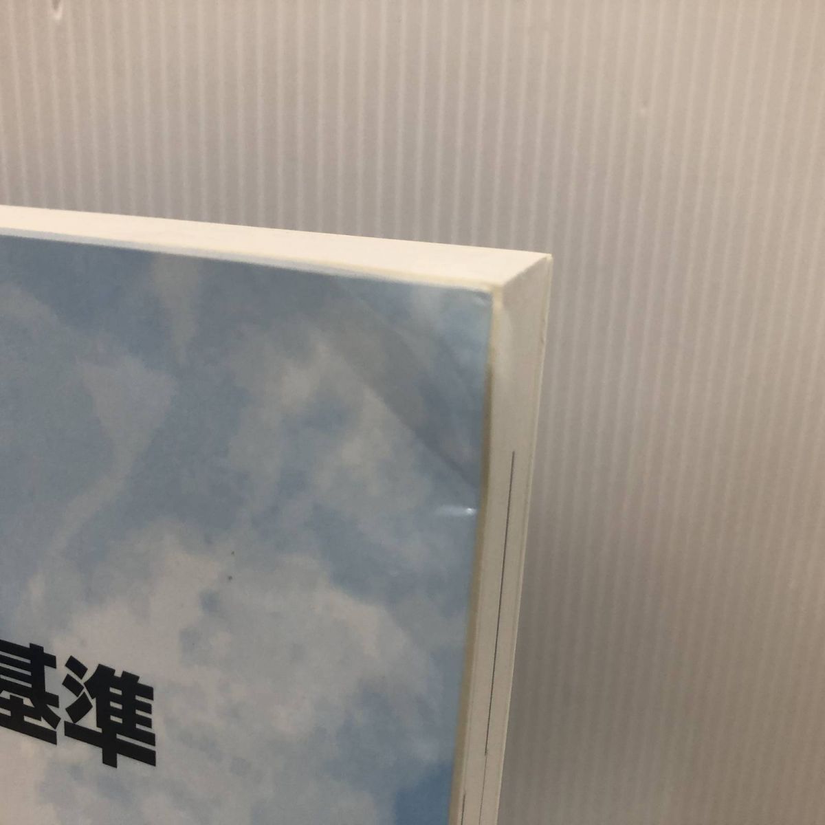 など 5点