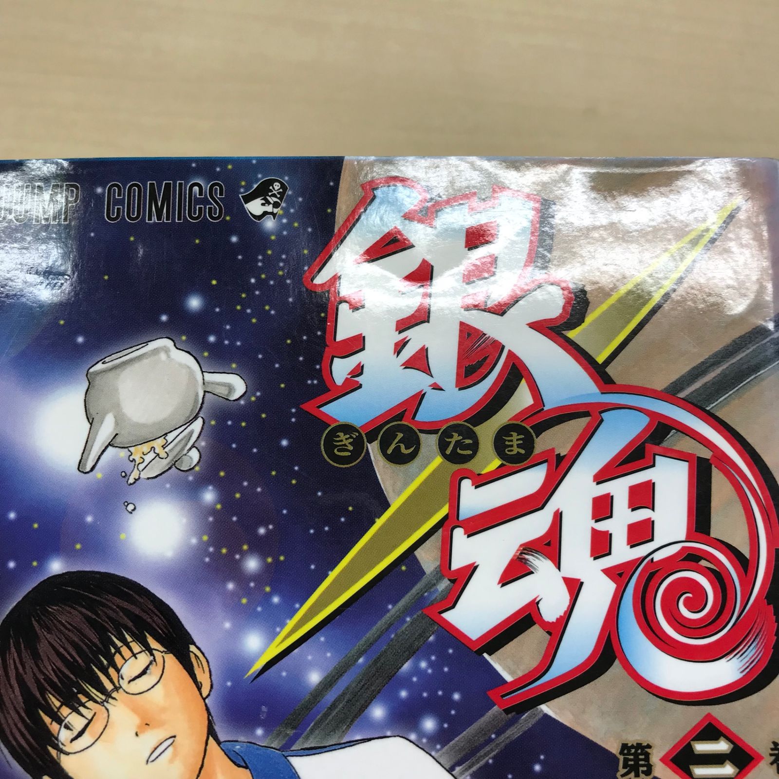 初版】銀魂 2巻/【作者】空知英秋/GF-0225016991-YP/GF12221