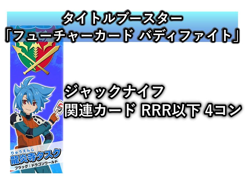 ヴァンガード バディファイト ジャックナイフ RRR以下４枚セット 4コン ヴァンガード バディファイト ジャックナイフ RRR以下各種4枚