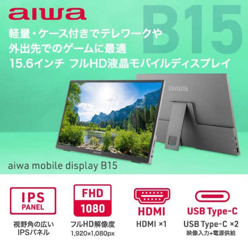 アイワ AIWA 15 6インチ フルHD液晶モバイルディスプレイ mobile display B 6型 フルHD 1920 1080 ワイド JA 3 MDP 1501