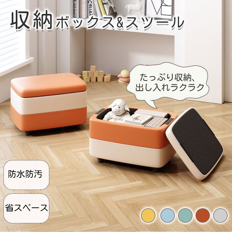 子供用収納ケース おもちゃ箱 おもちゃケース スツール 収納ケース ボックススツール 足置き おもちゃ 子供 収納付き 椅子 いす 机 腰掛け チェア 収納ボックス 座れる ぬいぐるみ収納ケー