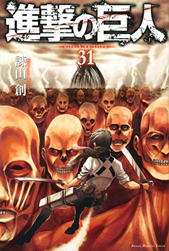 講談社 - 進撃の巨人　全31巻（続巻）＋@ 進撃の巨人(31) (講談社コミックス)／諫山 創 - メルカリ