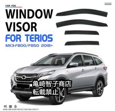 ダイハツ テリオス MK3-F800|F850 2018年以降モデル 用 クローム付き ウィンドウレインガード
