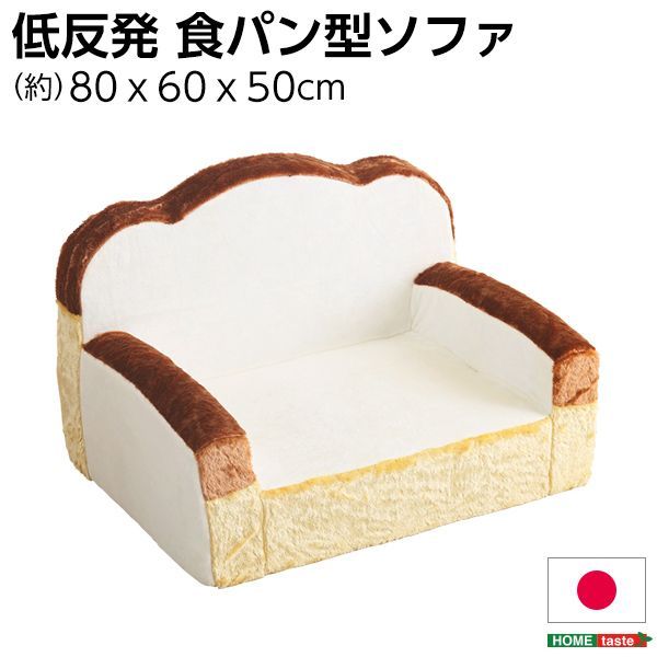 食パンソファ