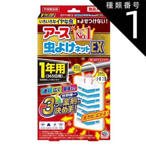 種類1 10個 まとめ買い アース製薬 アース 虫よけネットEX 1年用