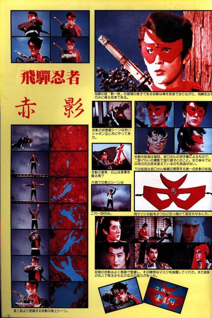 放送映画出版 テレビジョンドラマ別冊 仮面の忍者赤影 - メルカリ
