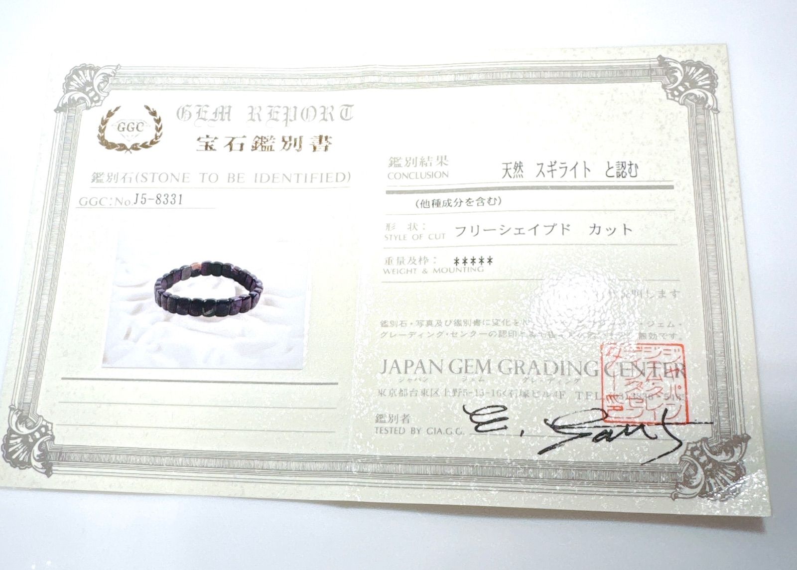 杉石ブレスレットNO25-1827