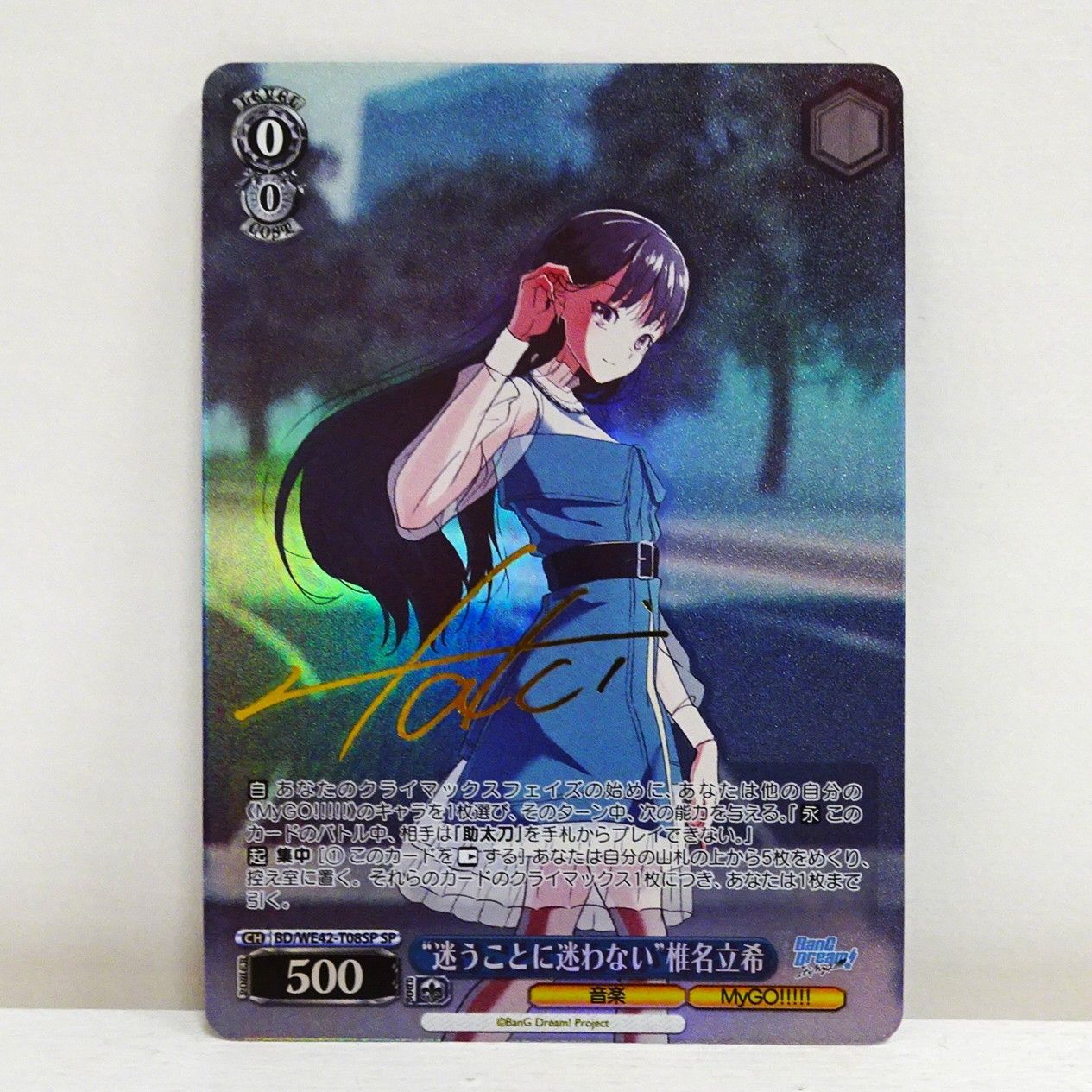 WS ヴァイスシュヴァルツ 迷うことに迷わない 椎名 立希 SP