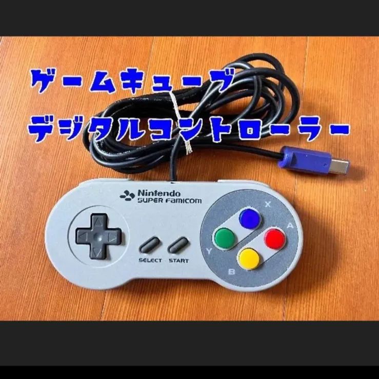 ニンテンドーゲームキューブ デジタルコントローラー HORI デジコン ゲームキューブホリデジタルコントローラーデジコン