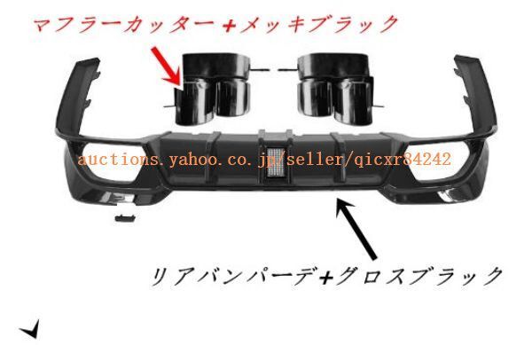 G20G28325330 LEDリアバンパーディフューザー