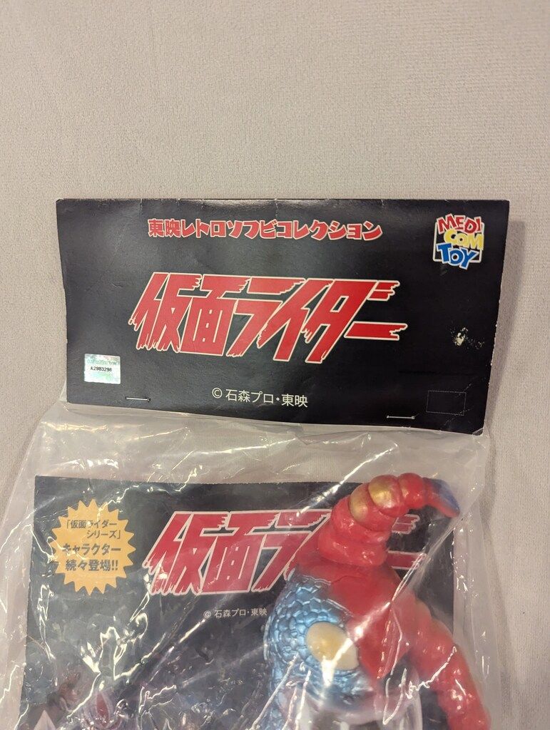 メディコム・トイ 東映レトロソフビコレクション 仮面ライダー