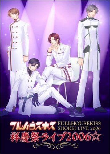 激安商品 フルハウスキス祥慶祭ライブ2006 ラ・プリンスアソート (豪華 アニメ