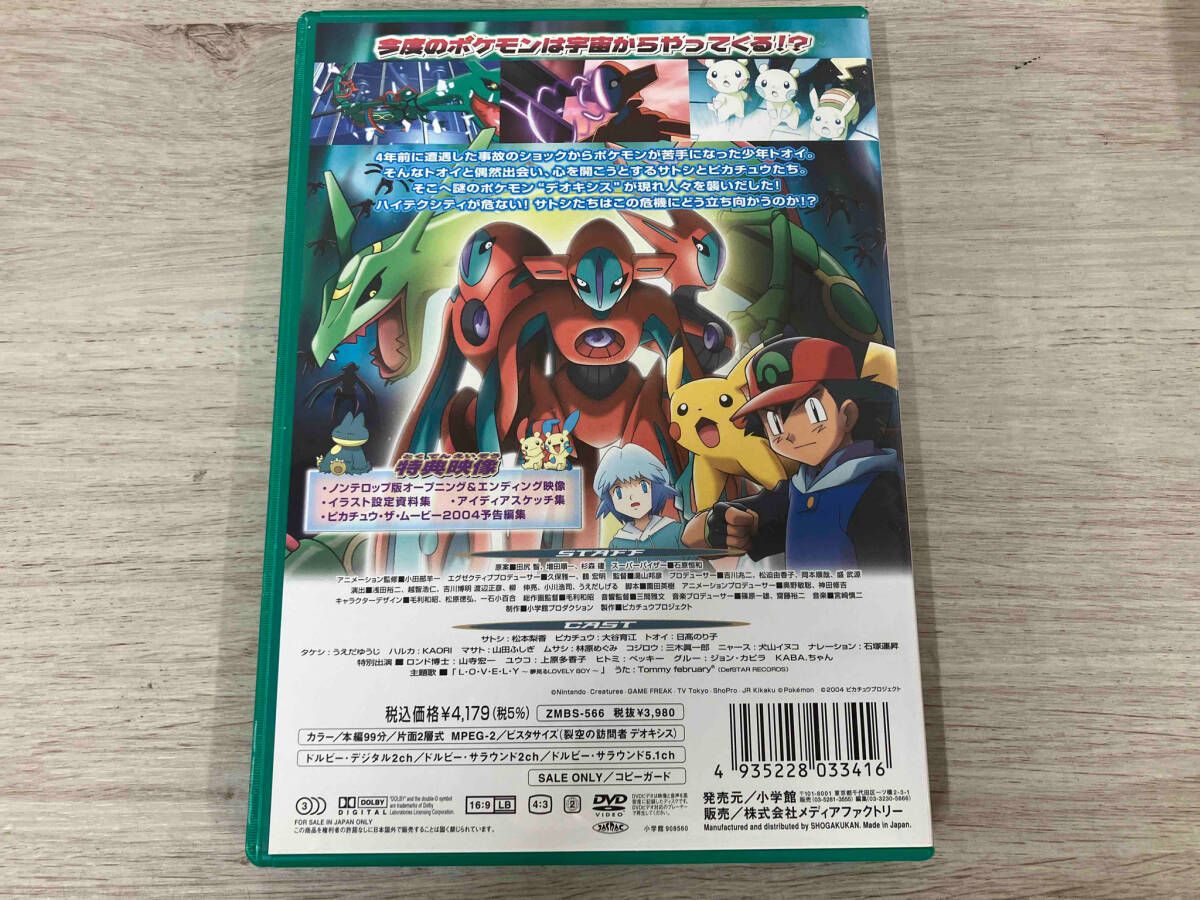 DVD 劇場版ポケットモンスタｰ アドバンスジェネレｰション 裂空の
