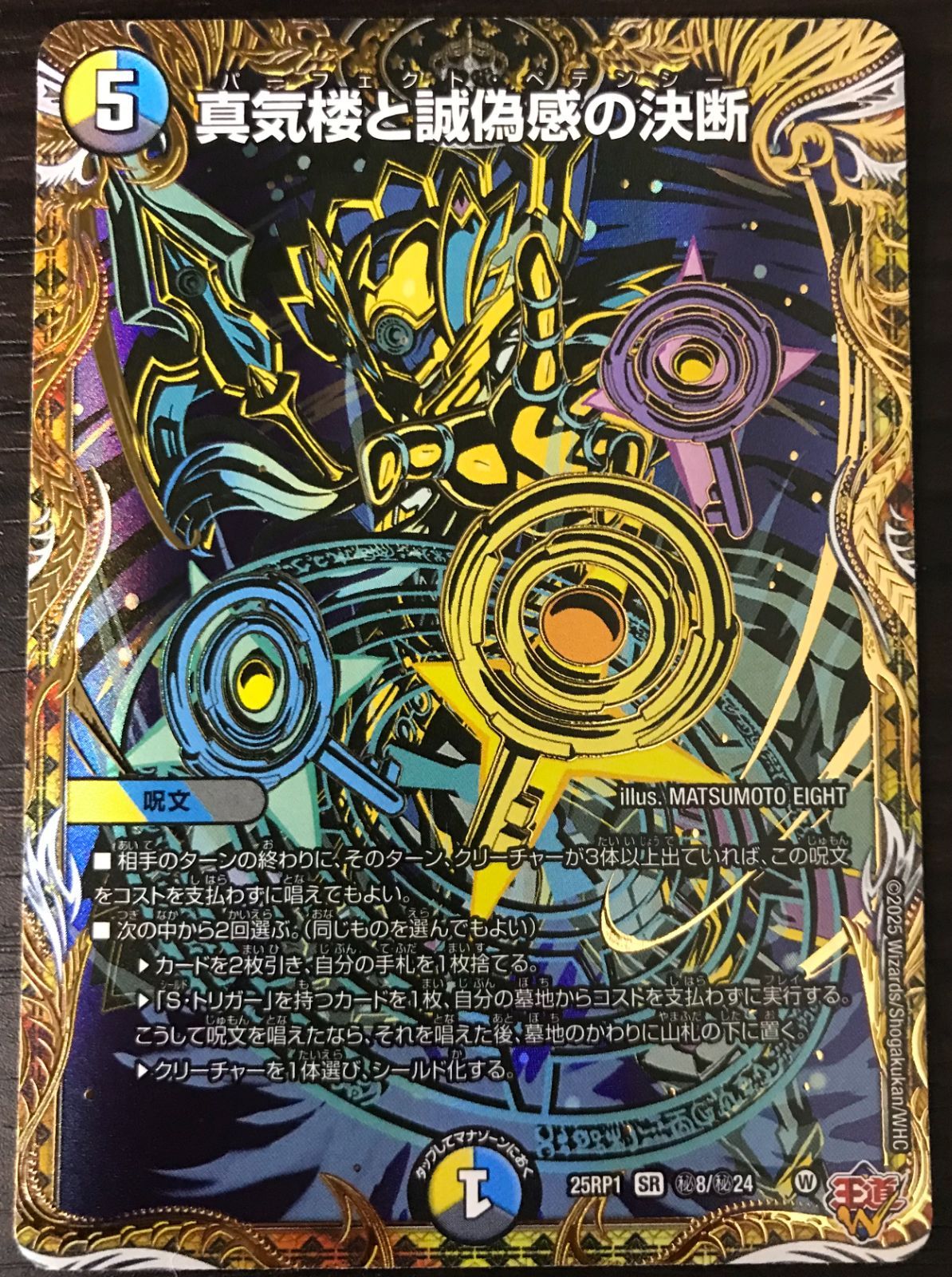 デュエルマスターズ 真気楼と誠偽感の決断 パーフェクトペテンシー シークレット